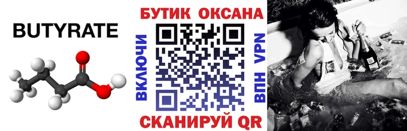 БУТИРАТ бутик  Городец 