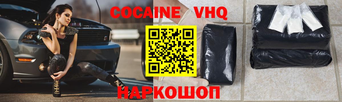 КОКАИН VHQ Городец
