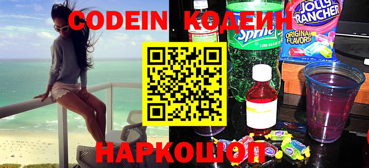 Городец  Codein напиток Lean (лин)  Кодеиновый сироп Lean Purple Drank  цена наркотик  Вход с VPN 