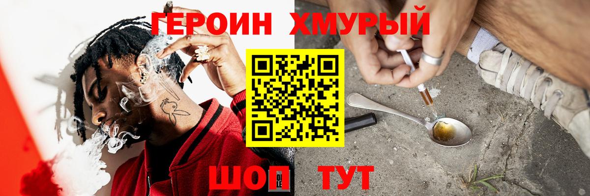 Героин  Вход с VPN  Городец  Героин белый 