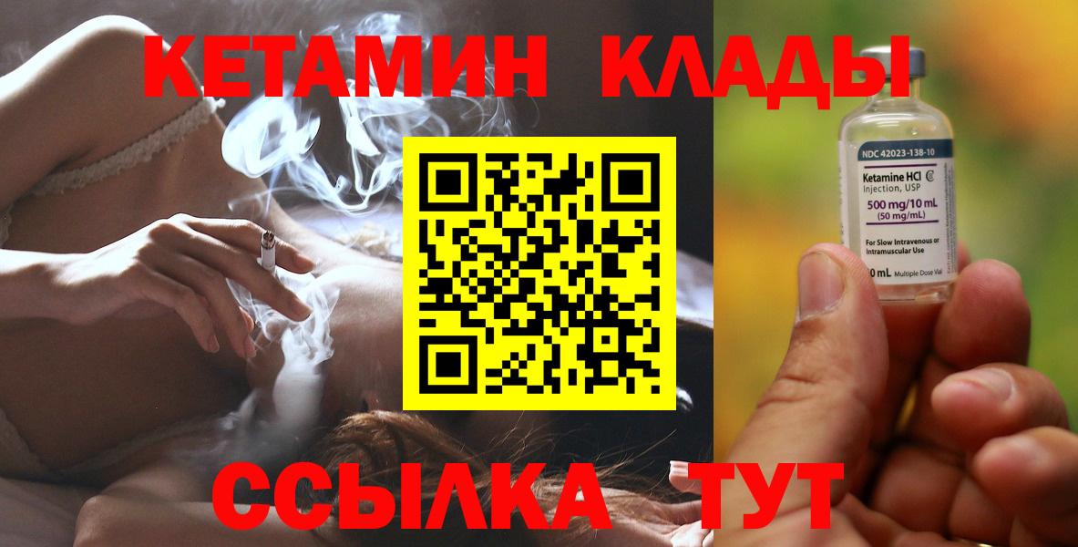 Кетамин VHQ  Вход с VPN  Кетамин ketamine  Городец 