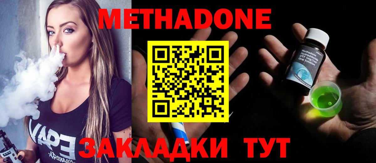 Метадон VHQ Городец