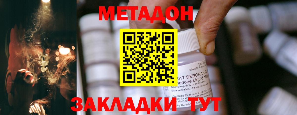 МЕТАДОН белоснежный  МЕТАДОН methadone  Городец  Вход с VPN 